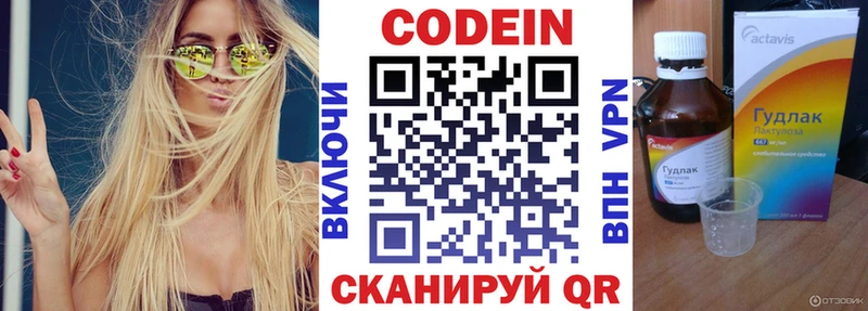 Кодеин напиток Lean (лин)  Северо-Курильск 
